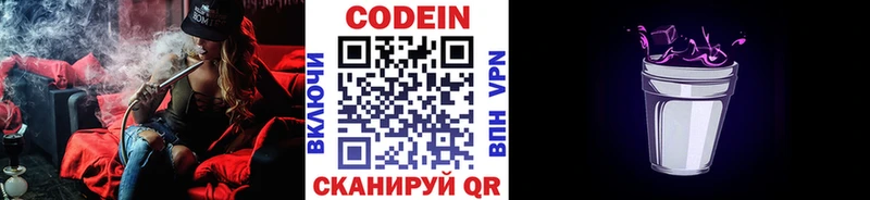 Кодеин Purple Drank  Калтан 